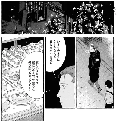 ひとりのときはケーキなんて買わなかったけど…