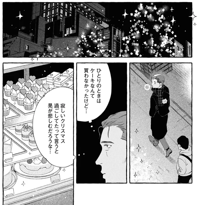 ひとりのときはケーキなんて買わなかったけど…