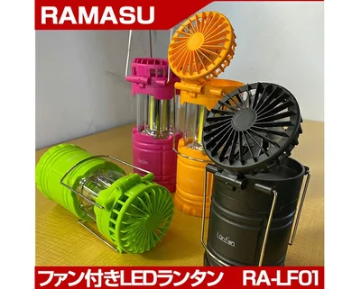 LED ランタン LEDライト ハンディファン 電池式 扇風機 ミニ扇風機