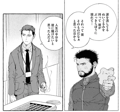 人生の半分を彼に賭けたいと思ったんだよ