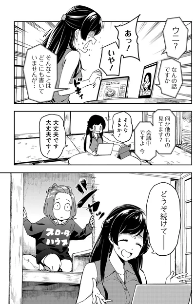 ウニ？なんの話ですか
