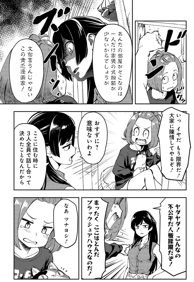 文句言うんじゃない