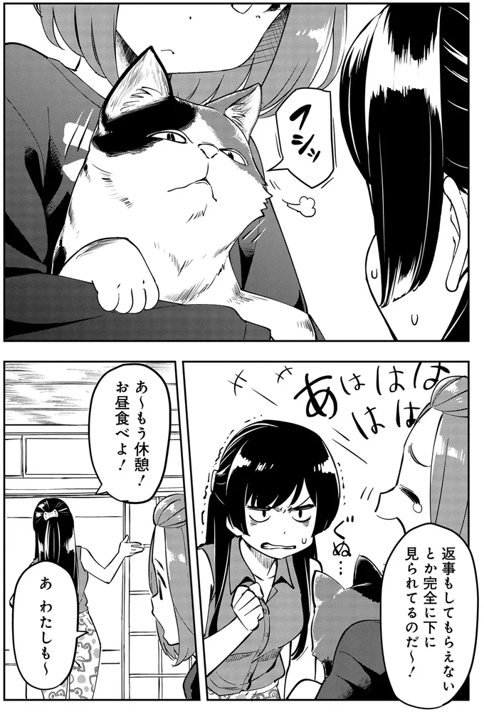 完全に下に見られてるのだ～！