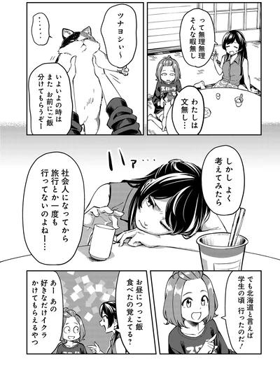 『いながらツーリズム 1』より