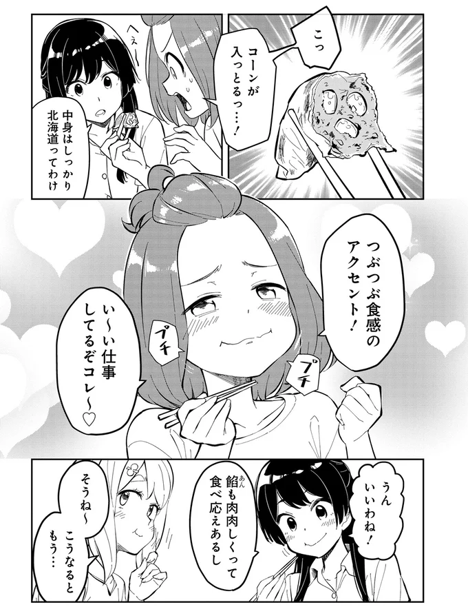 『いながらツーリズム 1』より