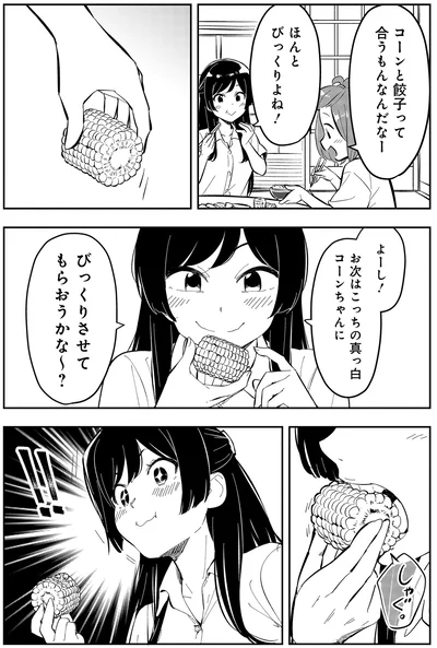 『いながらツーリズム 1』より