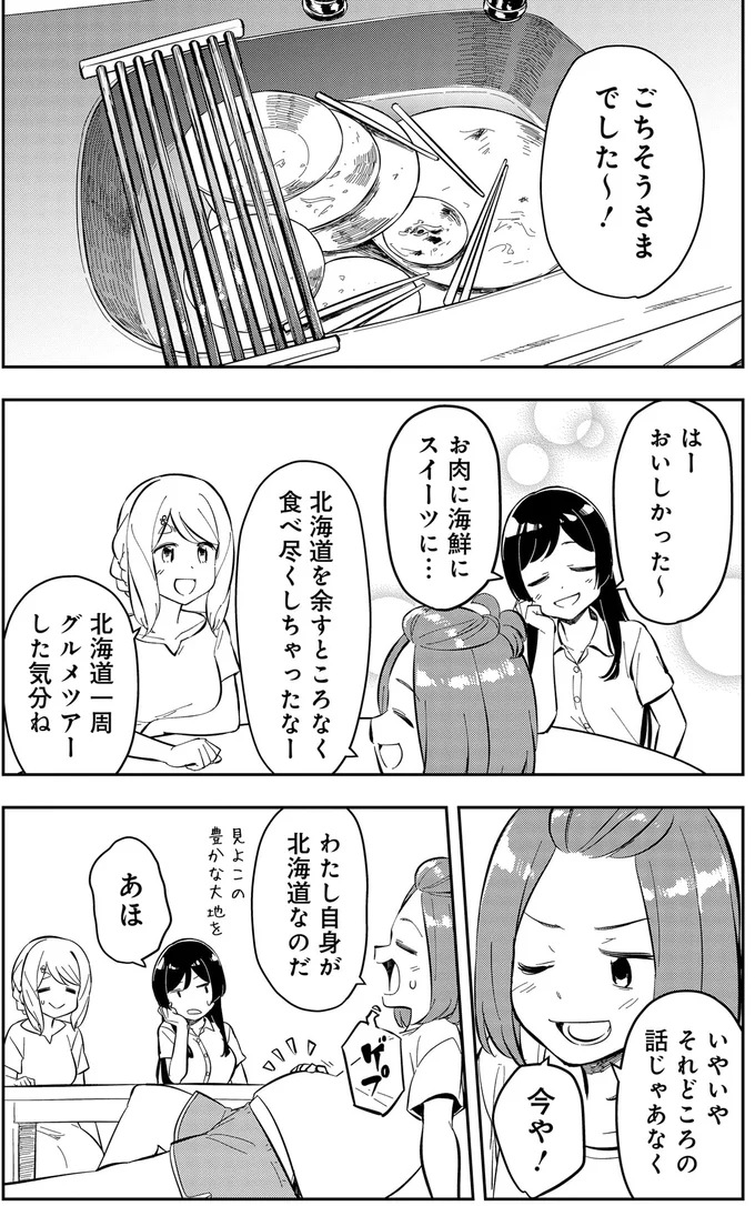 『いながらツーリズム 1』より