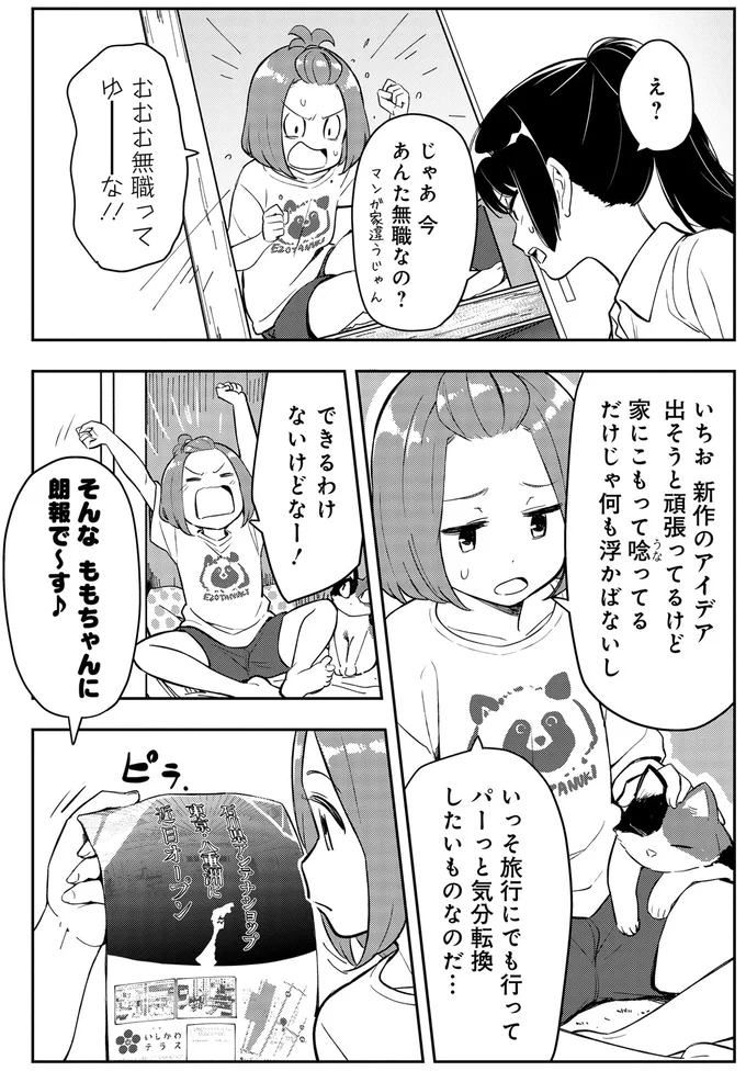 『いながらツーリズム 1』より