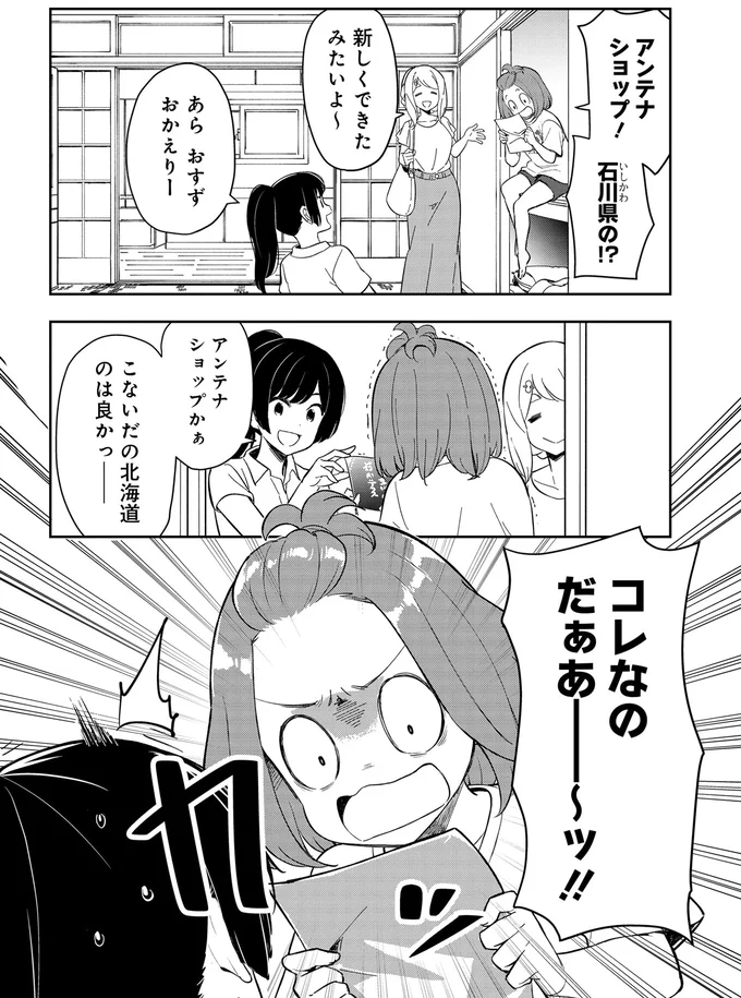 『いながらツーリズム 1』より