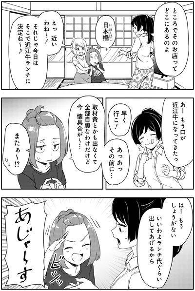 『いながらツーリズム 1』より