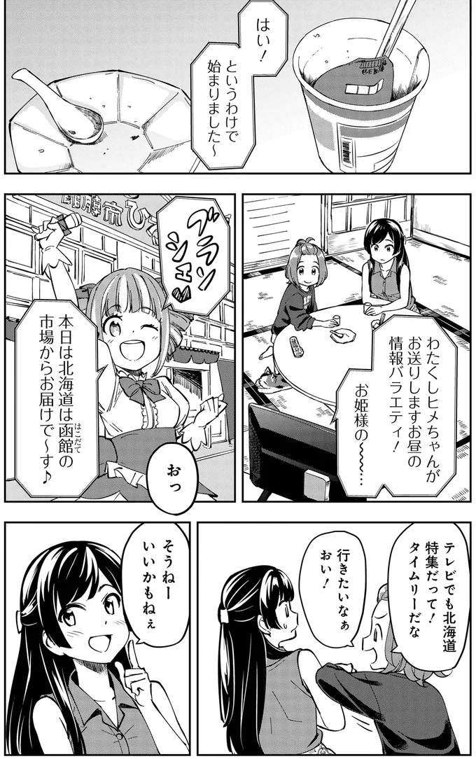 北海道特集だって！