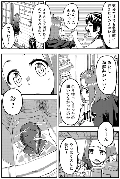 あたい海鮮丼がいい！