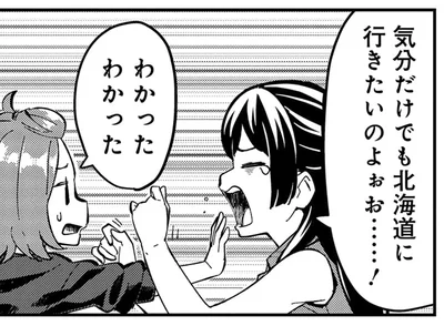 気分だけでも北海道に行きたいのよぉお…！
