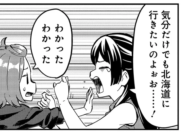 旅の思い出話で現実に絶望…気分だけでも北海道にいきたい！／いながらツーリズム 1（2）