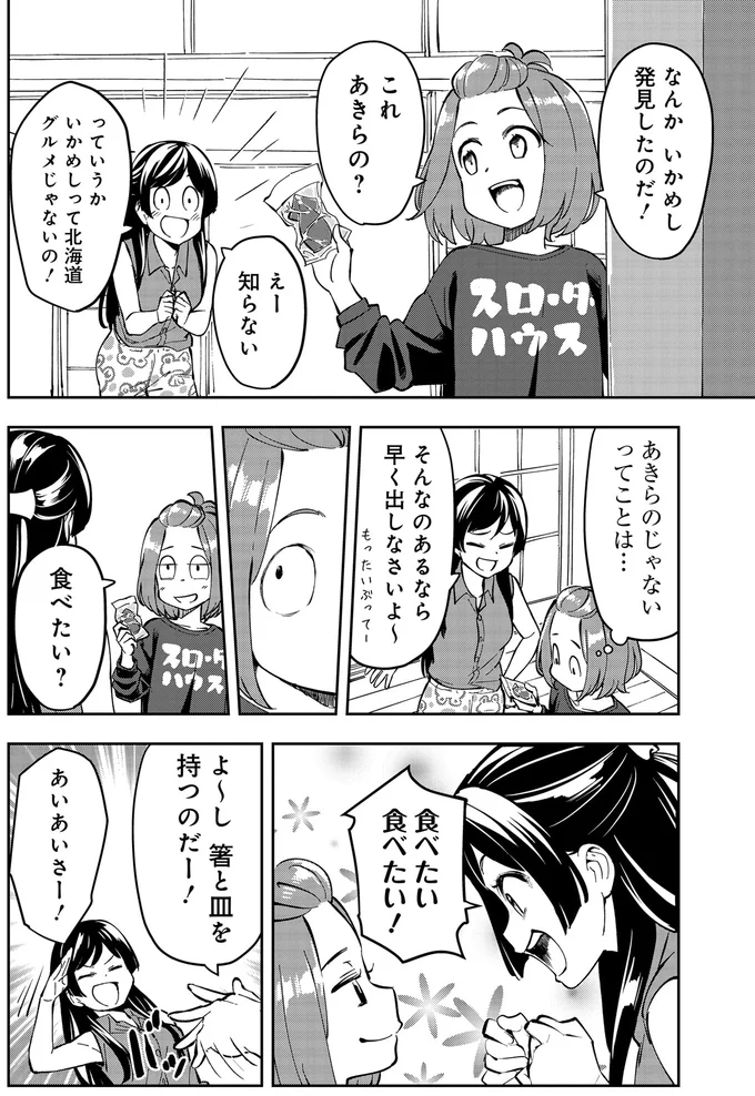 いかめし発見したのだ！