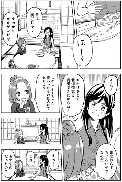 北海道気分満喫できたからね！