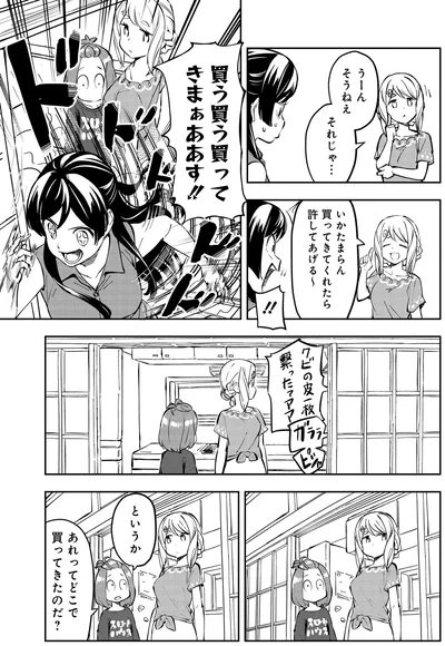 いかたまらん買ってきてくれたら許してあげる～