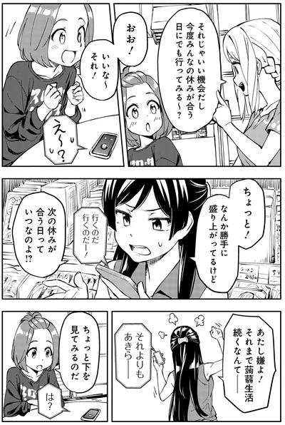 次の休みが合う日っていつなのよ！？