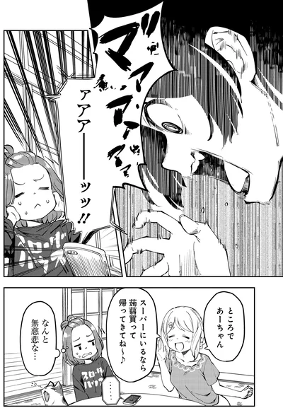 ァアアーッッ！！