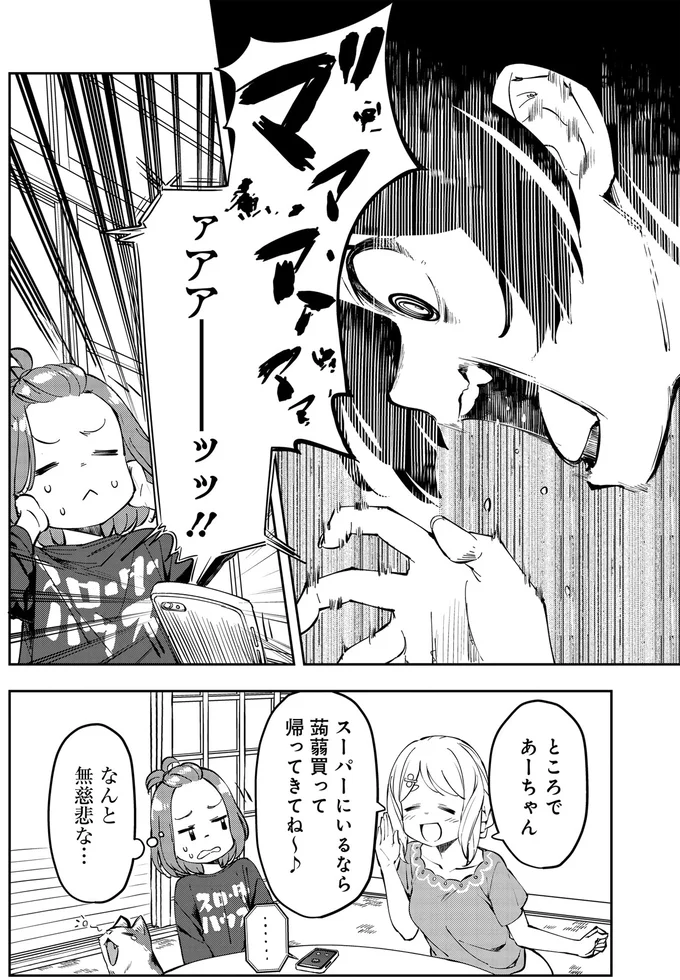 ァアアーッッ！！