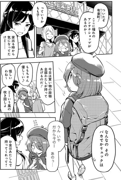 ついたぞ有楽町！