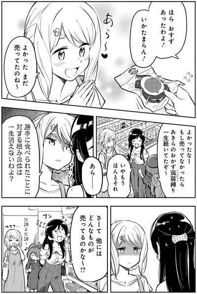 あったわよ！いかたまらん！