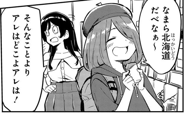 憧れのアンテナショップへいざ！「なまら北海道だべな～」／いながらツーリズム 1（5）