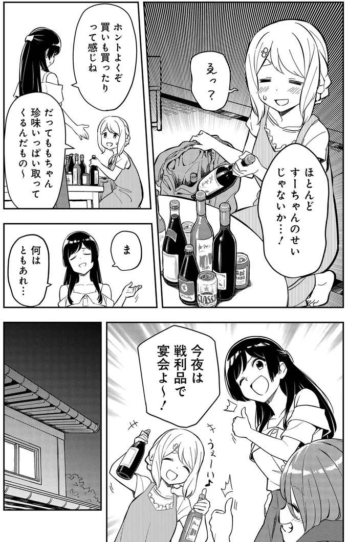 戦利品で宴会よ～！