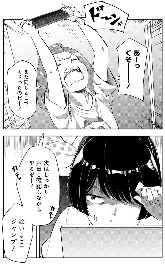 また同じとこでミスったのだー！