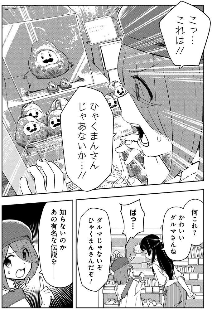 ひゃくまんさんじゃあないか…！！