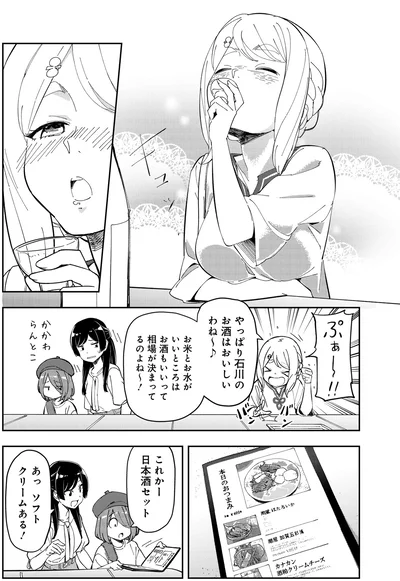 やっぱり石川のお酒はおいしいわね～