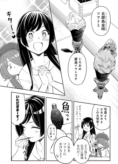 じろあめ醤油ソフト