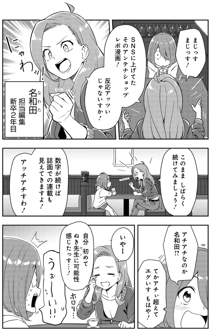 SNSに上げてたそのアンテナショップレポ漫画！