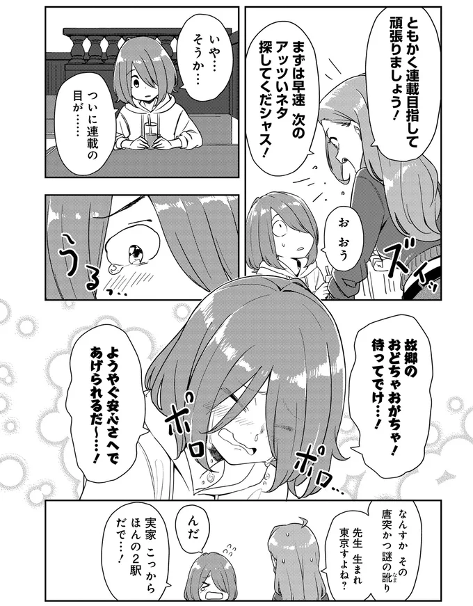 連載目指して頑張りましょう！