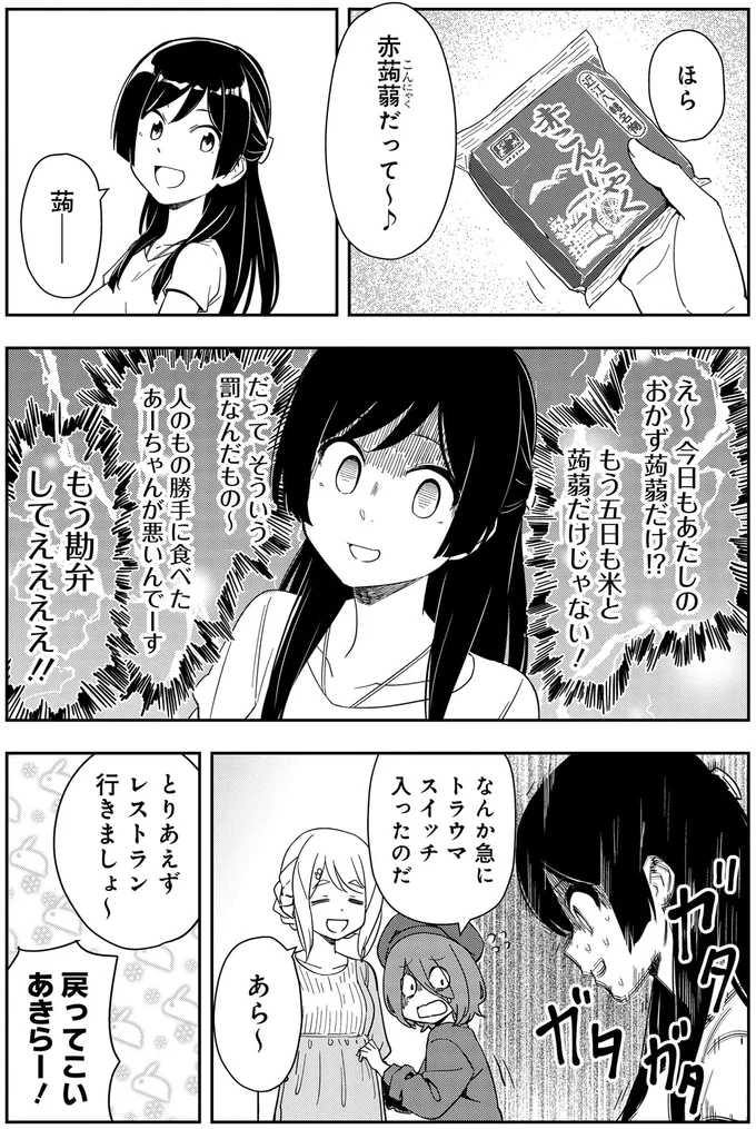 赤蒟蒻だって～