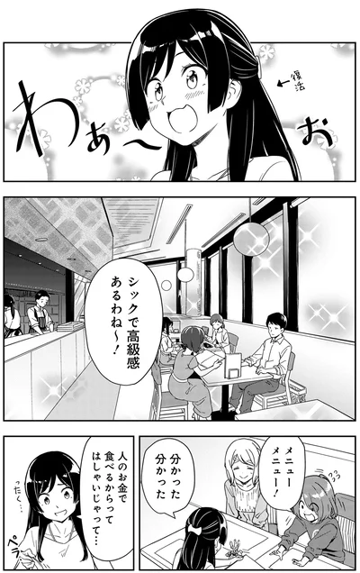 シックで高級感あるわね～