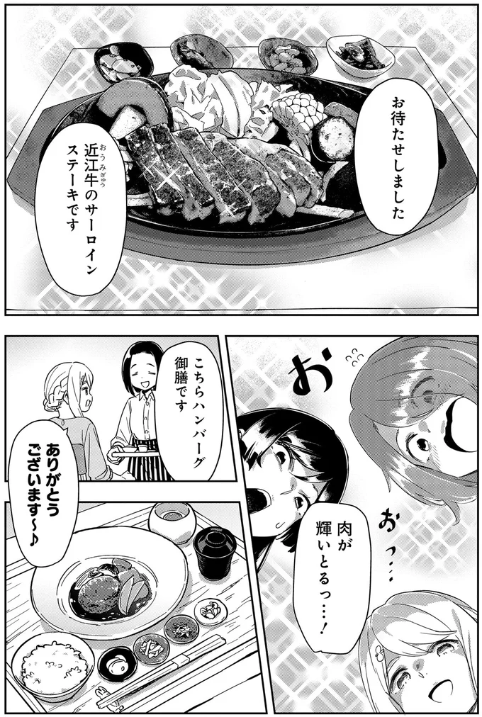 肉が輝いとるっ…！