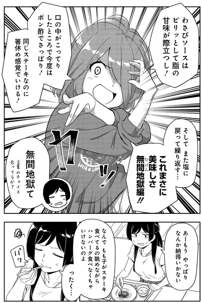 美味しさ無間地獄編！！