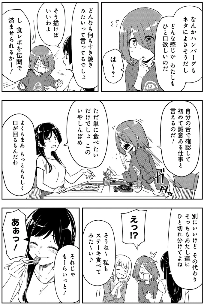 わたしもひと口欲しいのだ