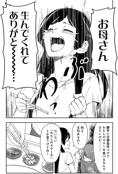 生んでくれてありがと～