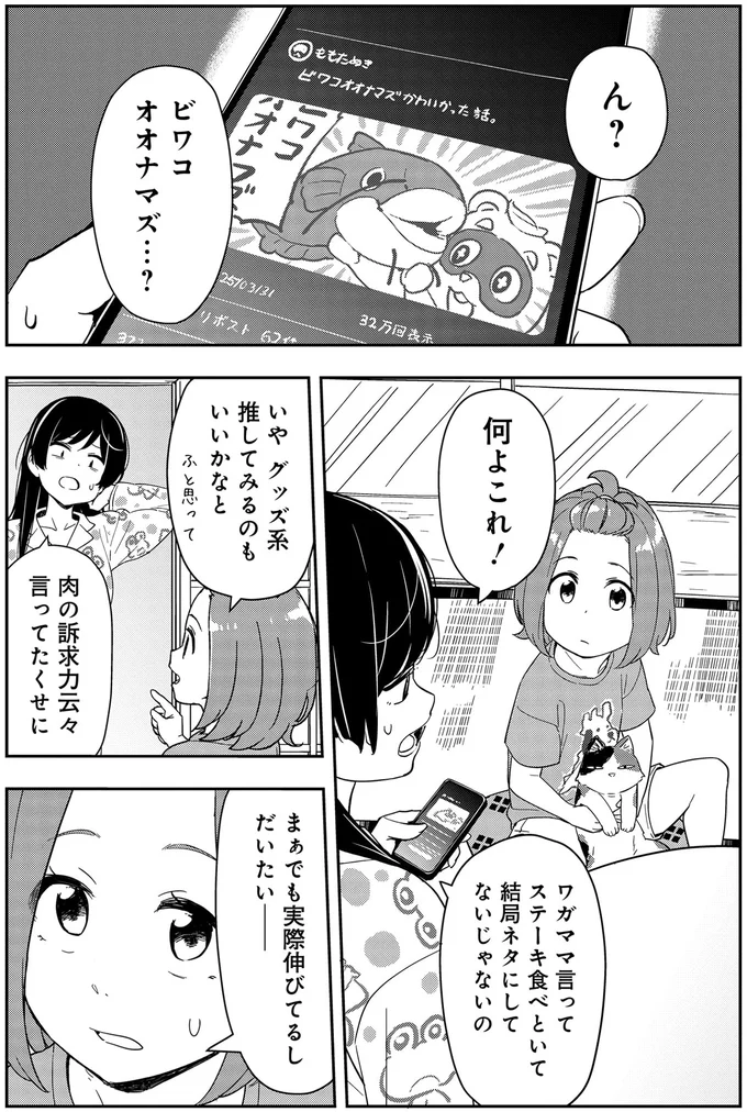 ビワコオオナマズ…？