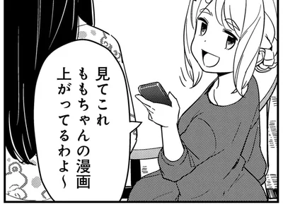 漫画上がってるわよ～