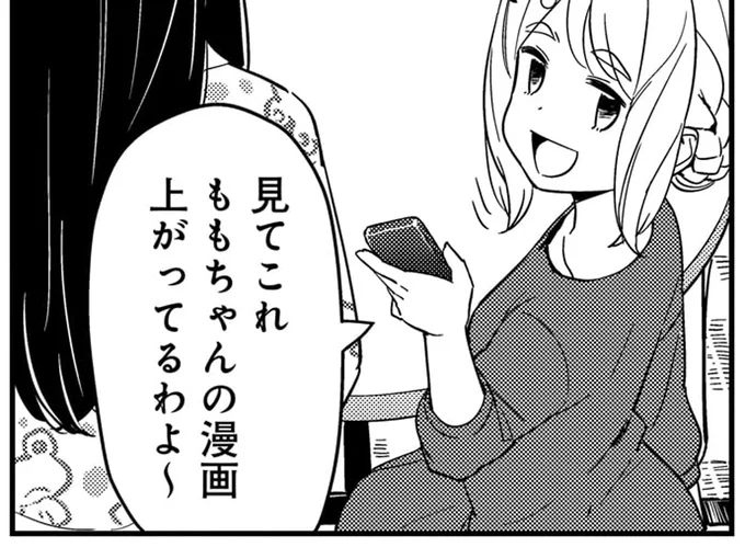 漫画上がってるわよ～
