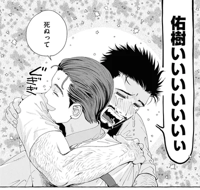 佑樹いいいいいいぃ