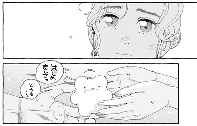 はじめましてっ