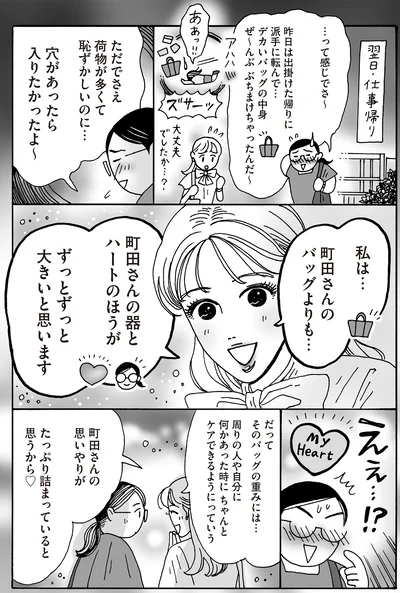 ただでさえ荷物が多くて恥ずかしいのに…