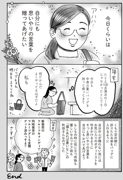 自分にも思いやりの言葉を贈ってあげたい