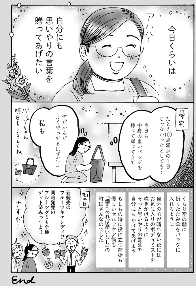 自分にも思いやりの言葉を贈ってあげたい