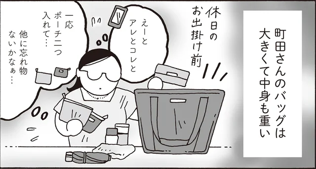 荷物が多い人の心理？大きなバッグに詰まった先輩の思いやり