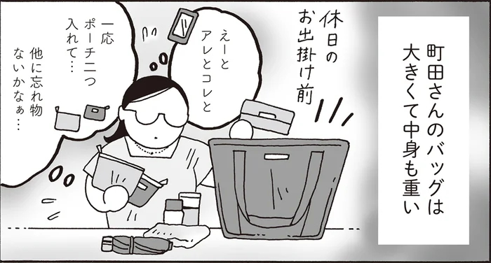 荷物が多い人の心理？大きなバッグに詰まった先輩の思いやり